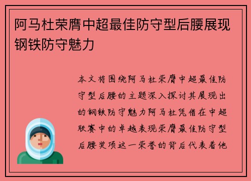 阿马杜荣膺中超最佳防守型后腰展现钢铁防守魅力
